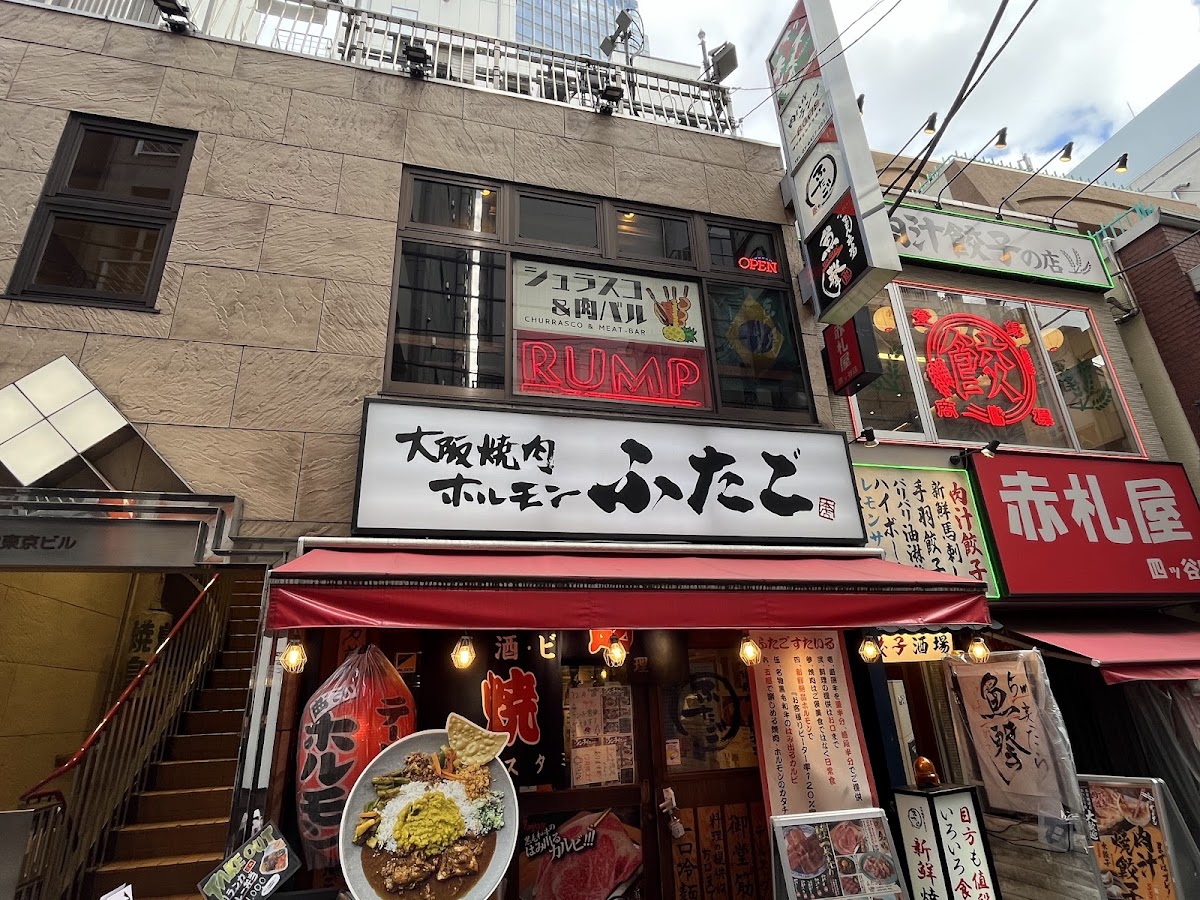 Rump Yotsuya Shinmichi-Dōri Photos 2